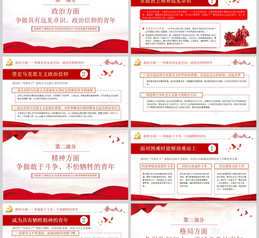 红色党政风广大青年要在奋进新征程中争当先锋PPT模板第2张