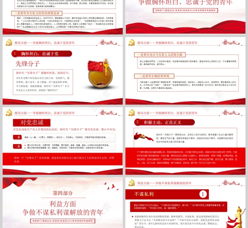 红色党政风广大青年要在奋进新征程中争当先锋PPT模板第3张