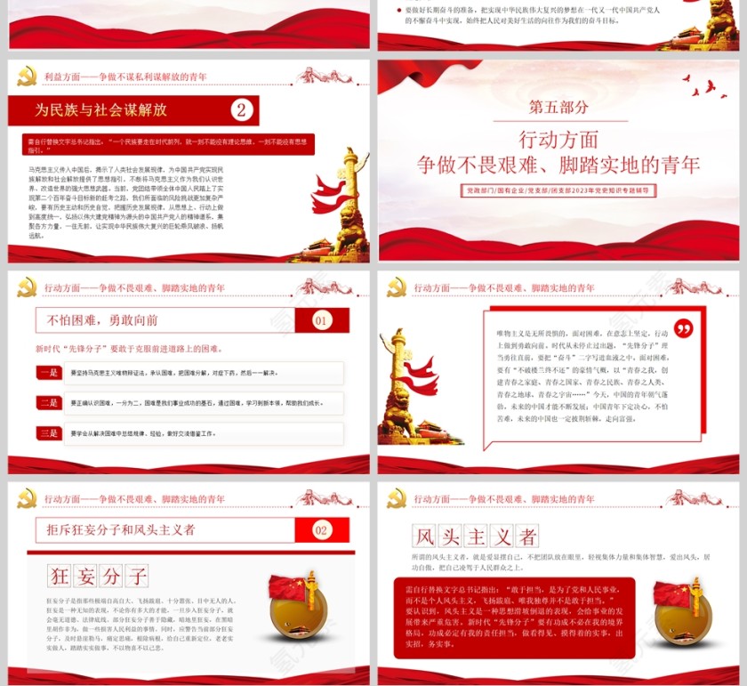 红色党政风广大青年要在奋进新征程中争当先锋PPT模板第4张