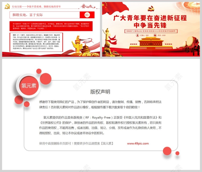 红色党政风广大青年要在奋进新征程中争当先锋PPT模板第5张