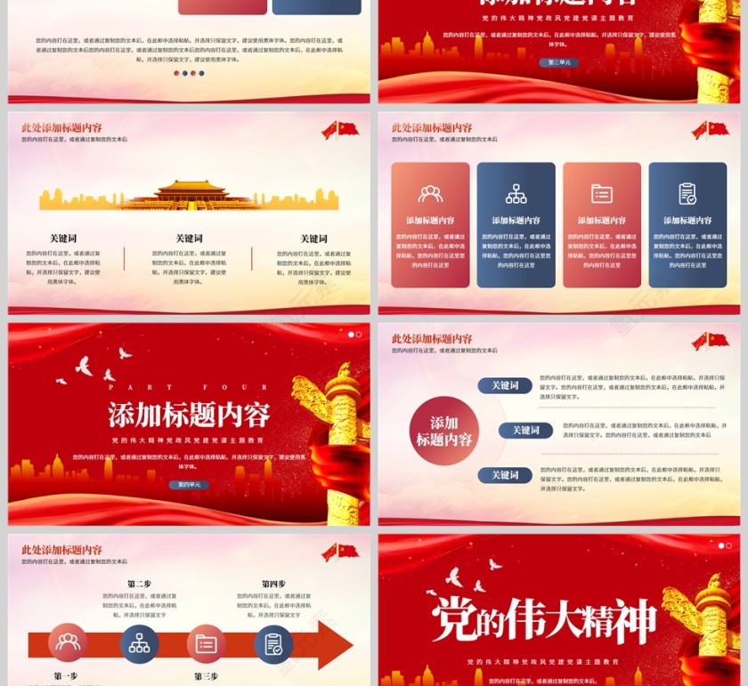 红色党政风党的伟大精神党风建党课主题教育PPT模板第3张