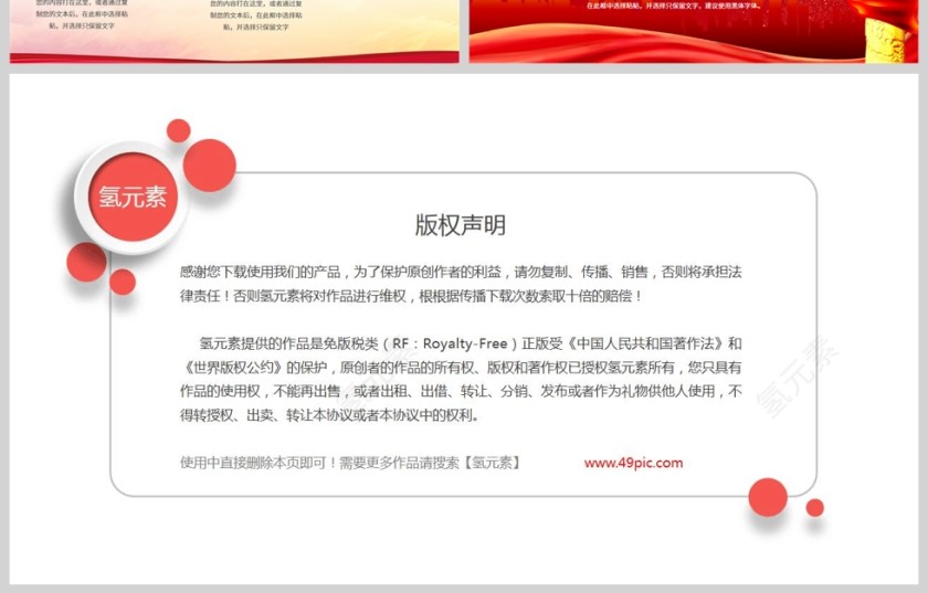 红色党政风党的伟大精神党风建党课主题教育PPT模板第4张