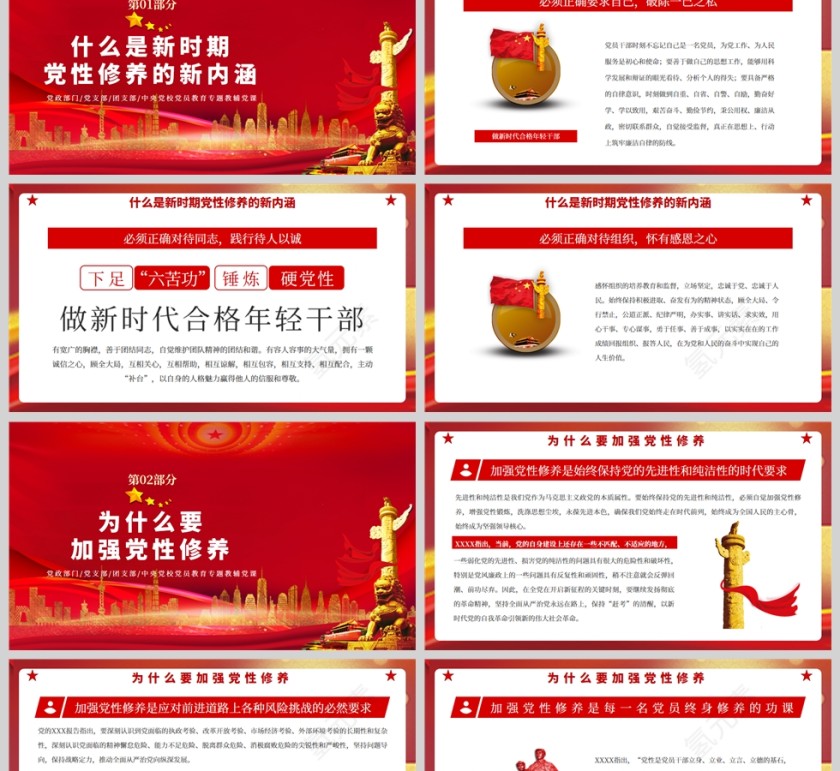 红色党政风下足“六苦功”锤炼硬党性做新时代合格年轻干部PPT模板第2张