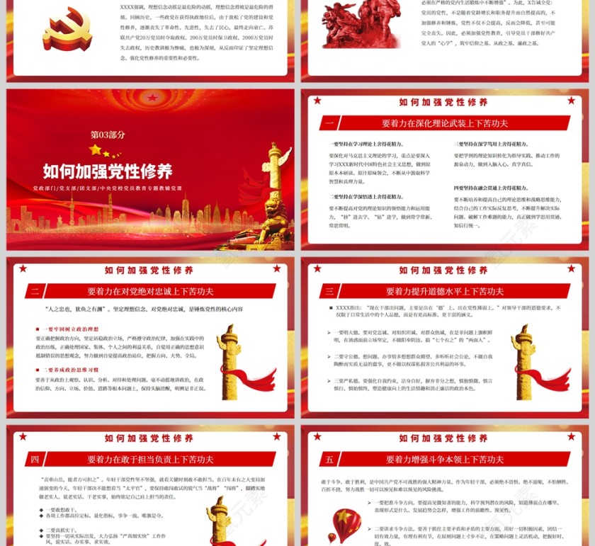 红色党政风下足“六苦功”锤炼硬党性做新时代合格年轻干部PPT模板第3张
