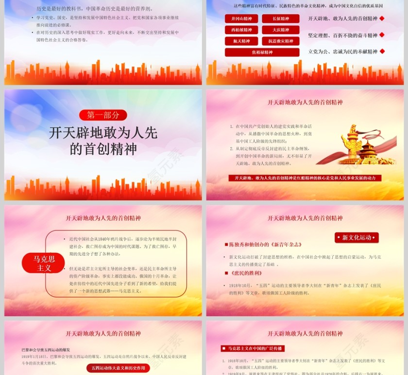 红色党政风弘扬红船精神走在时代前列PPT模板第2张