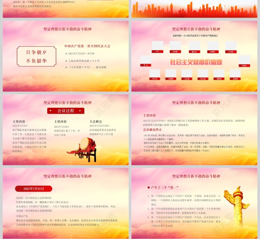 红色党政风弘扬红船精神走在时代前列PPT模板第4张