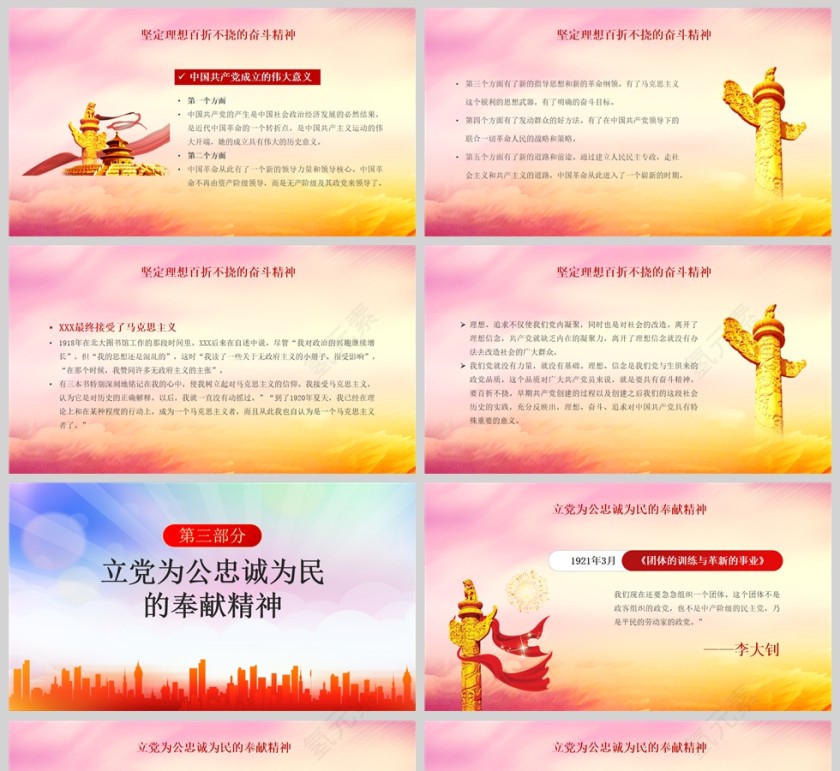 红色党政风弘扬红船精神走在时代前列PPT模板第5张