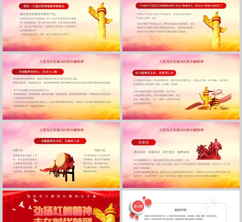 红色党政风弘扬红船精神走在时代前列PPT模板第6张