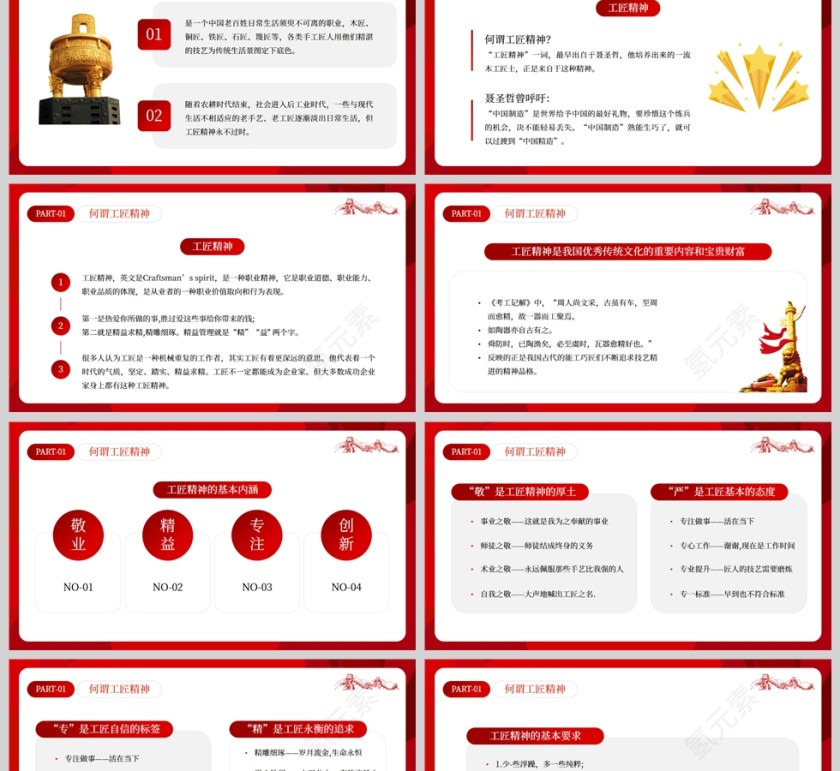 红色党政风工匠精神铸就卓越PPT模板第2张