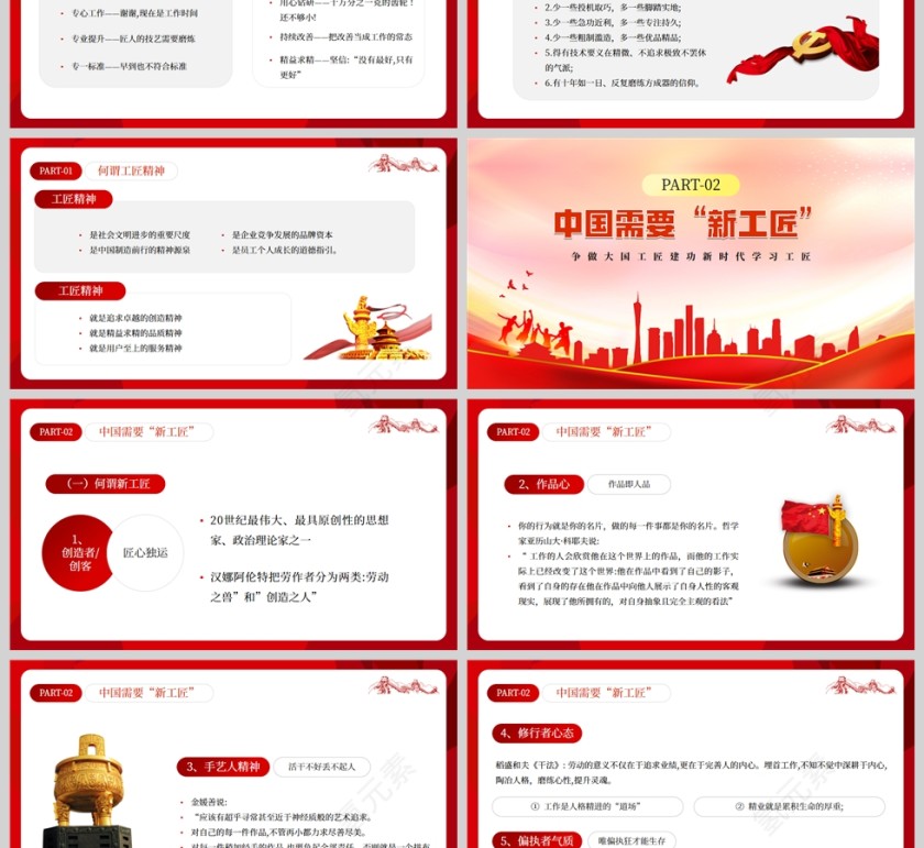 红色党政风工匠精神铸就卓越PPT模板第3张