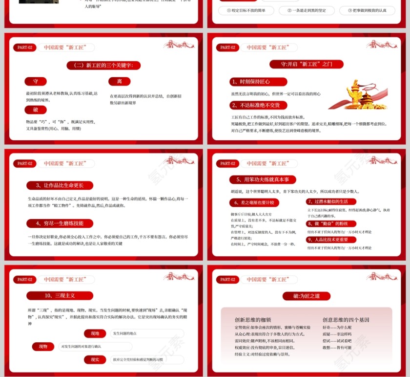 红色党政风工匠精神铸就卓越PPT模板第4张
