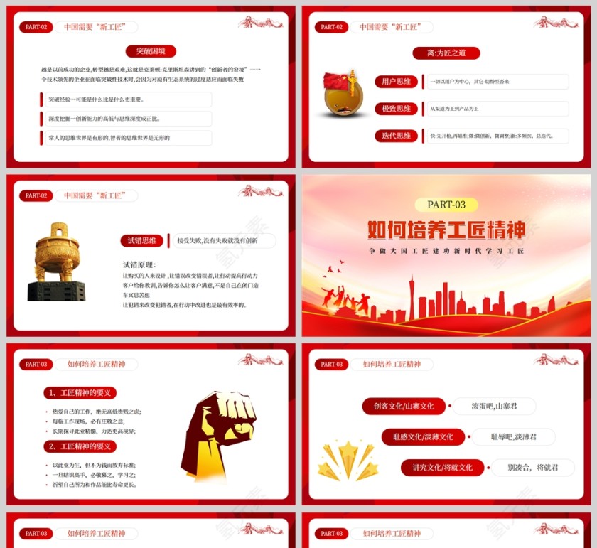 红色党政风工匠精神铸就卓越PPT模板第5张