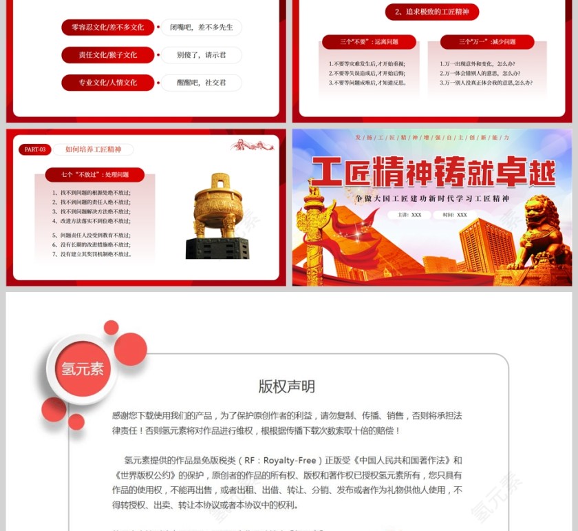 红色党政风工匠精神铸就卓越PPT模板第6张