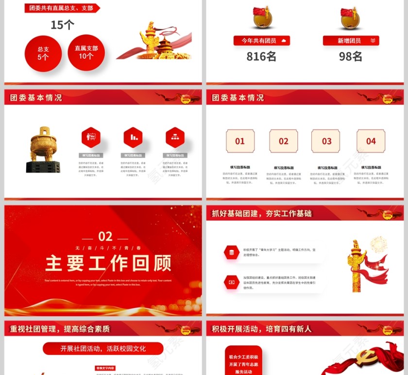 红色党政风学校团委年终总结PPT模板第2张