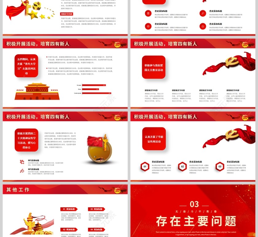 红色党政风学校团委年终总结PPT模板第3张