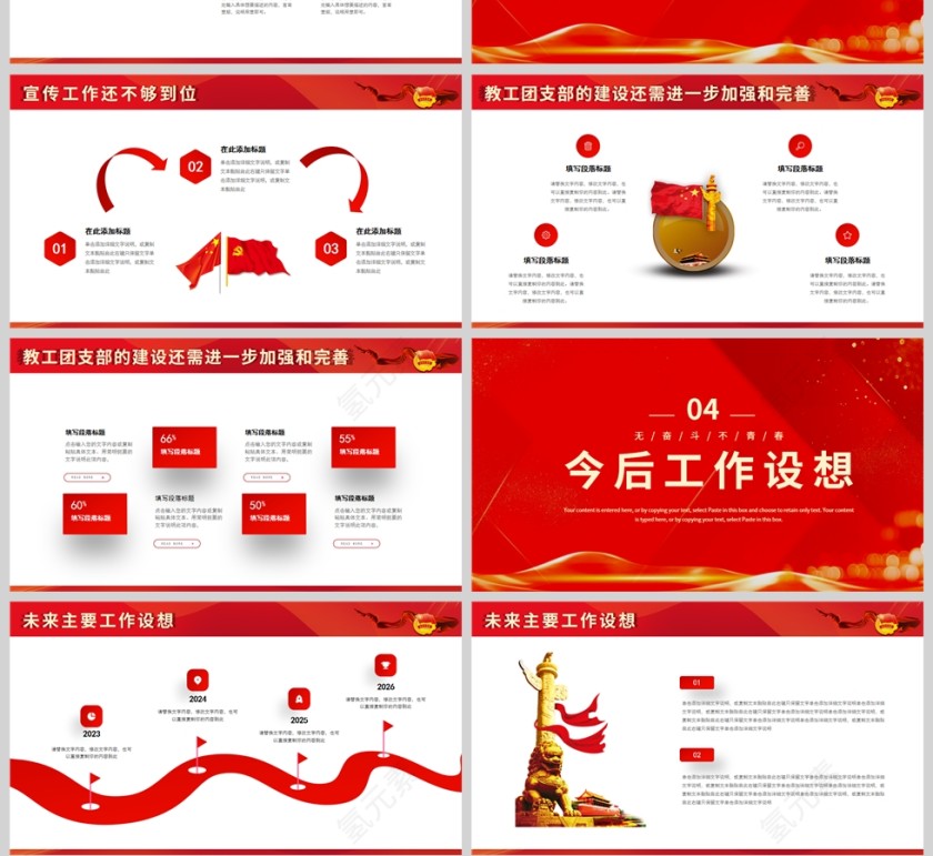 红色党政风学校团委年终总结PPT模板第4张