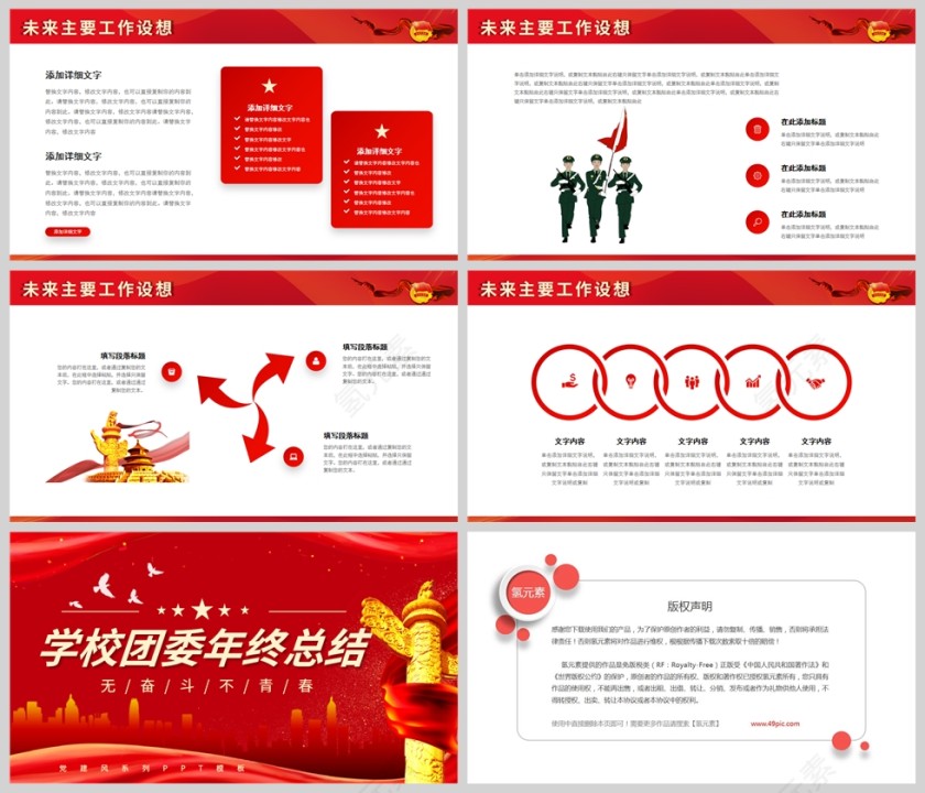 红色党政风学校团委年终总结PPT模板第5张