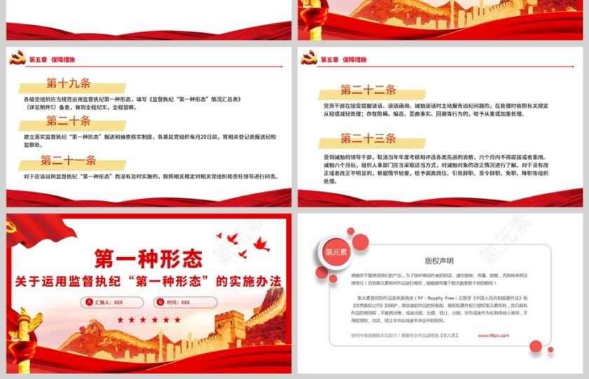 红色党政风关于运用监督执纪“第一种形态”的实施办法PPT模板第4张