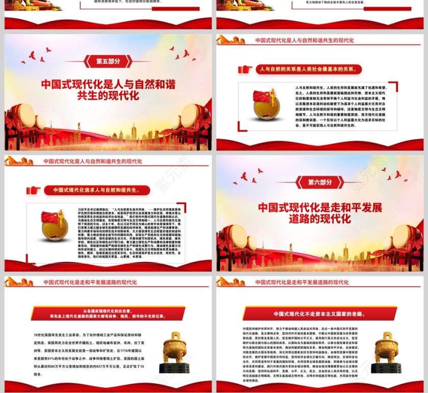 红色党政风中国式现代化的中国特色与世界贡献PPT模板第4张