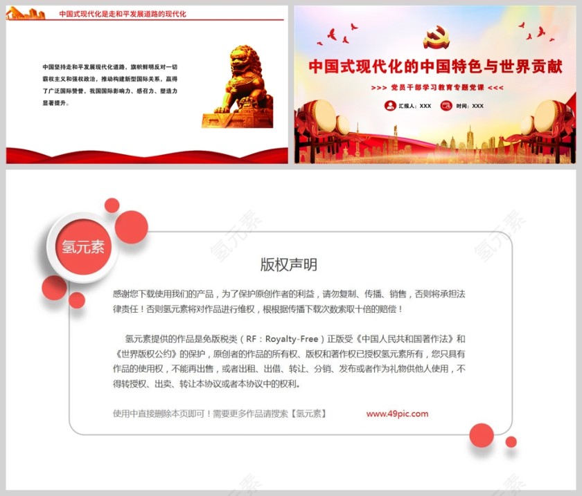 红色党政风中国式现代化的中国特色与世界贡献PPT模板第5张