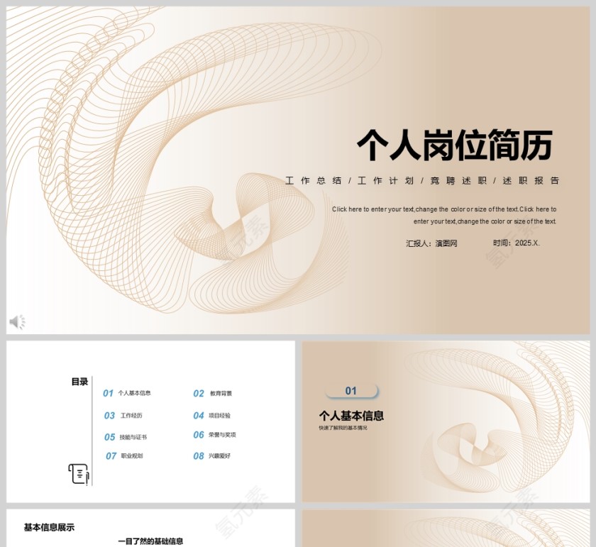 简约个人岗位竞聘述职PPT模版第1张