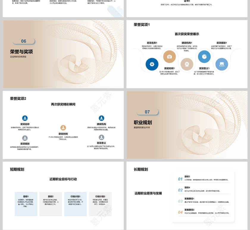 简约个人岗位竞聘述职PPT模版第4张