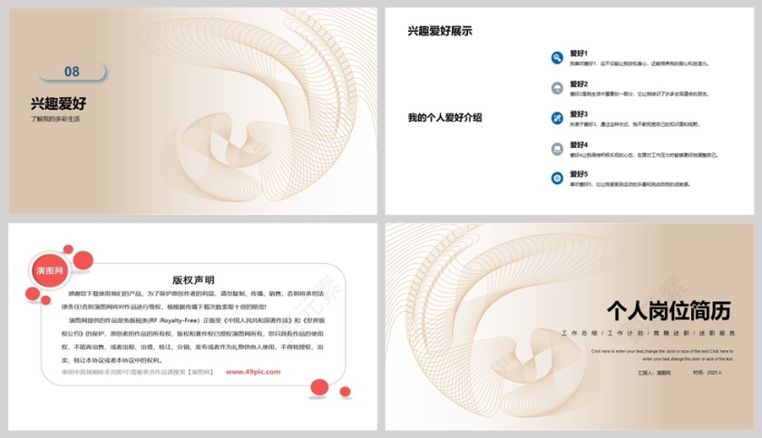 简约个人岗位竞聘述职PPT模版第5张