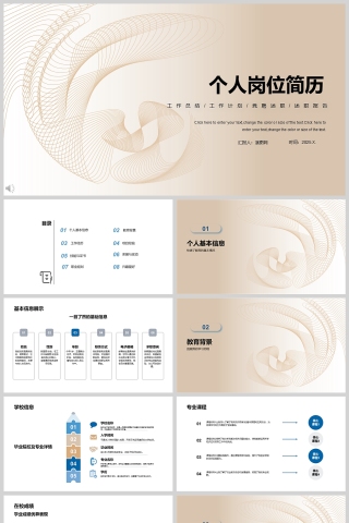 简约个人岗位竞聘述职PPT模版