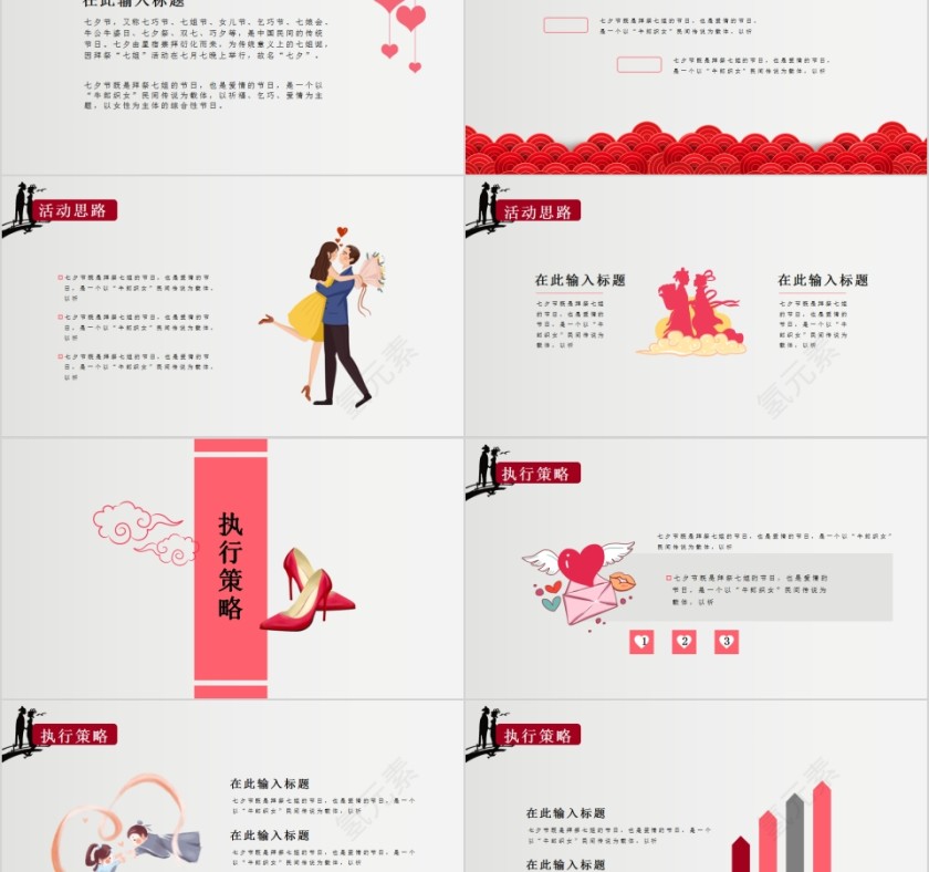 中国传统节日七夕情人节快乐PPT模板第2张