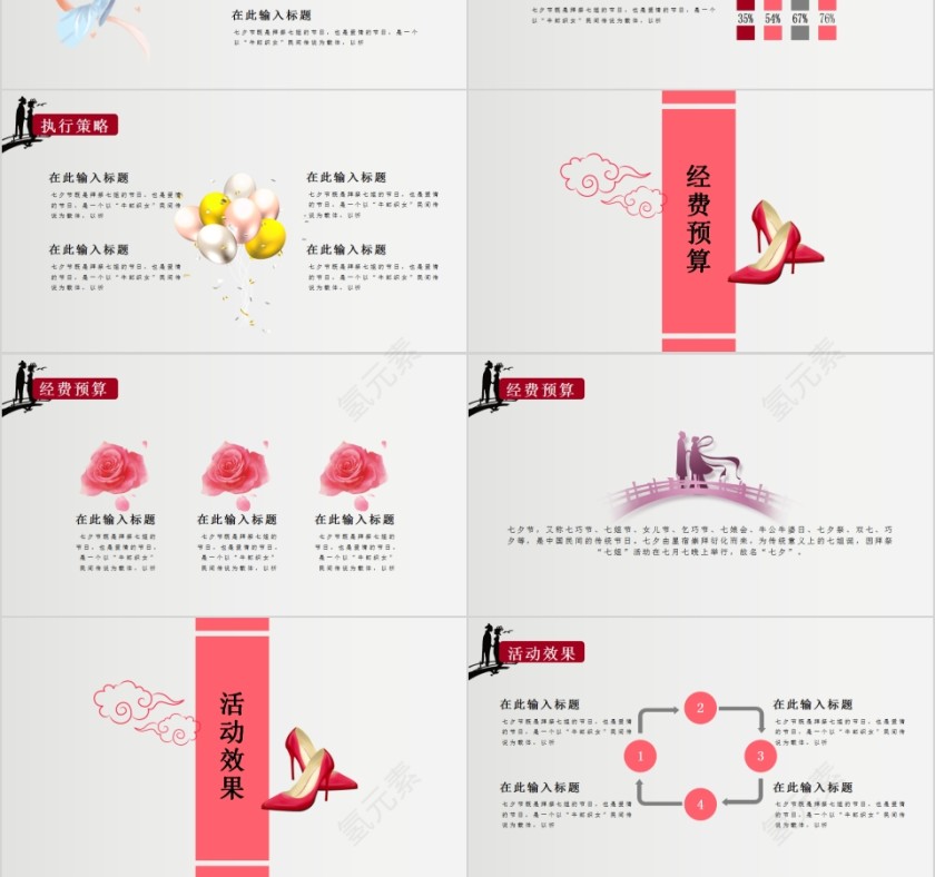中国传统节日七夕情人节快乐PPT模板第3张