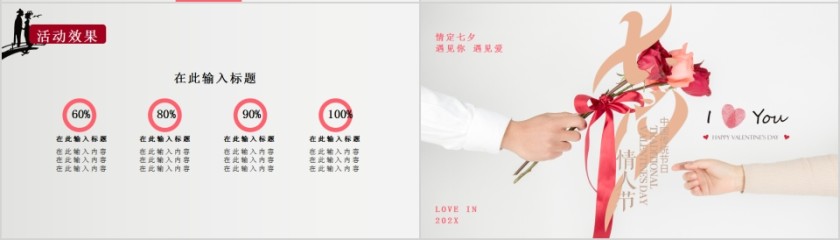 中国传统节日七夕情人节快乐PPT模板第4张