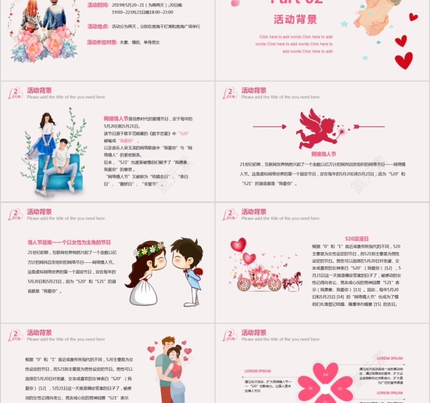 简约粉色情人节活动策划PPT模板第2张