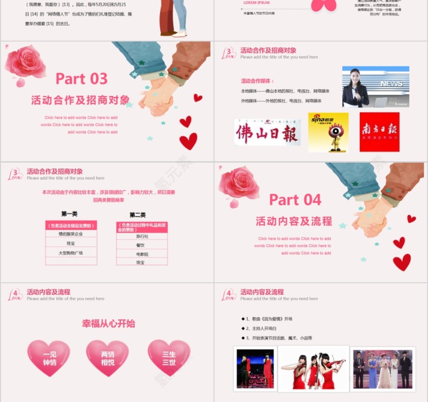 简约粉色情人节活动策划PPT模板第3张