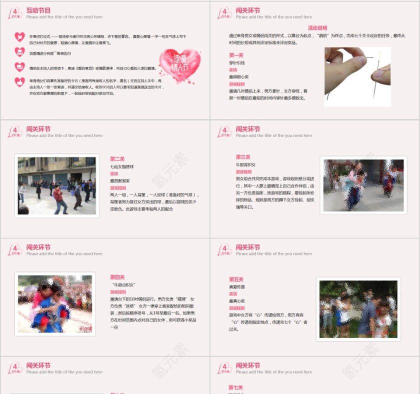 简约粉色情人节活动策划PPT模板第4张