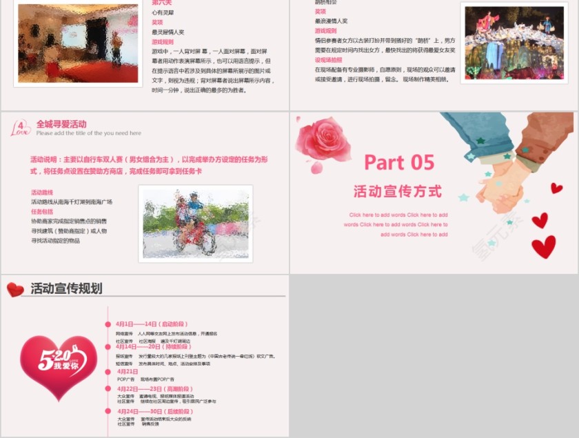 简约粉色情人节活动策划PPT模板第5张