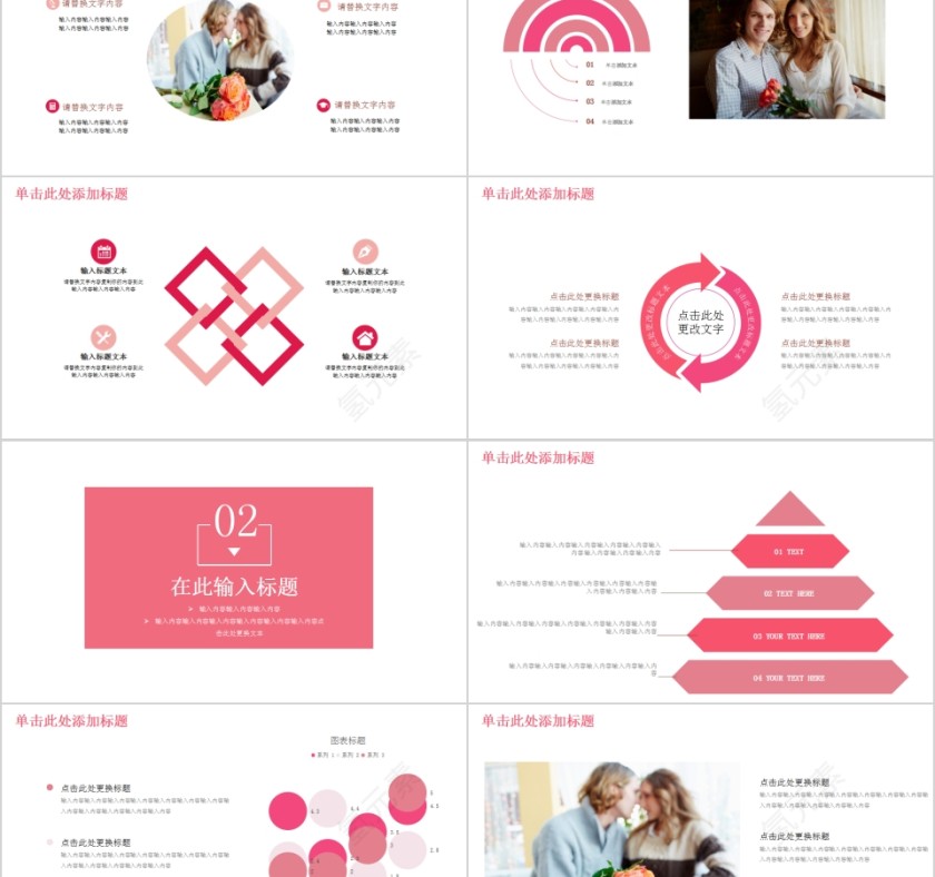 玩转浪漫520情人节营销策划PPT模板第2张