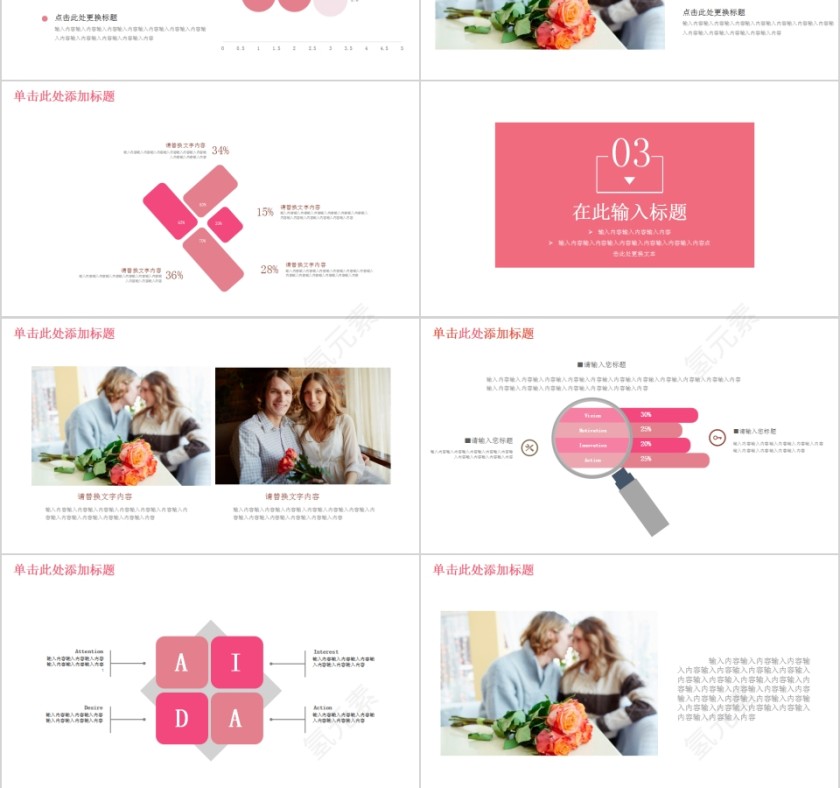 玩转浪漫520情人节营销策划PPT模板第3张