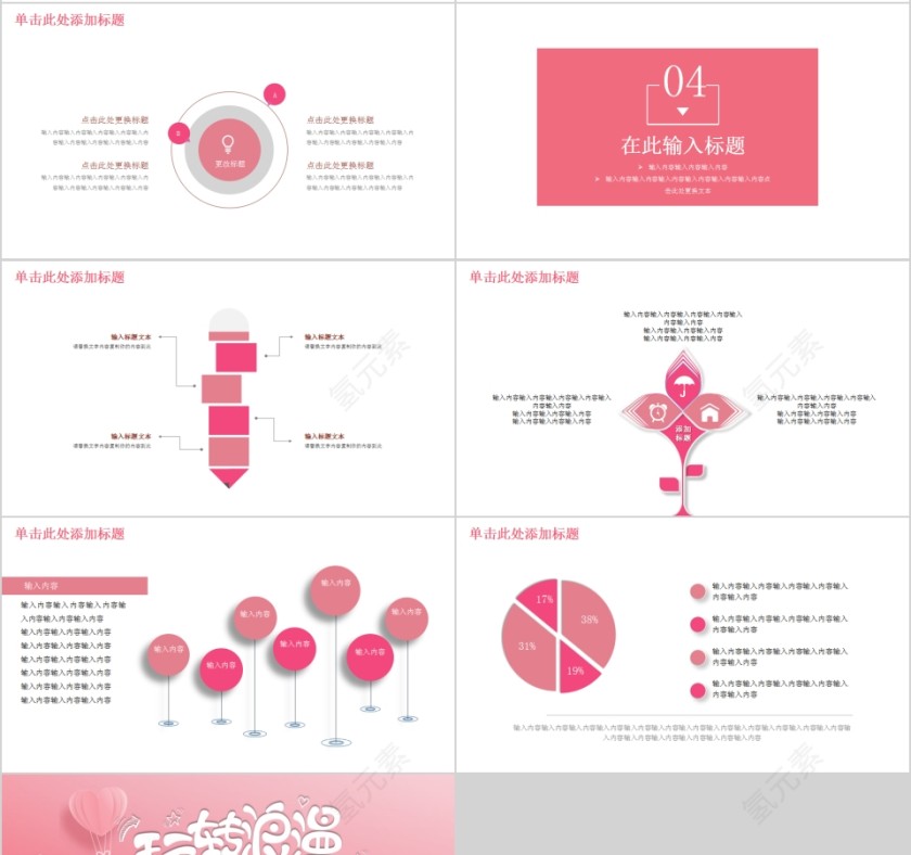 玩转浪漫520情人节营销策划PPT模板第4张