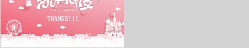 玩转浪漫520情人节营销策划PPT模板第5张