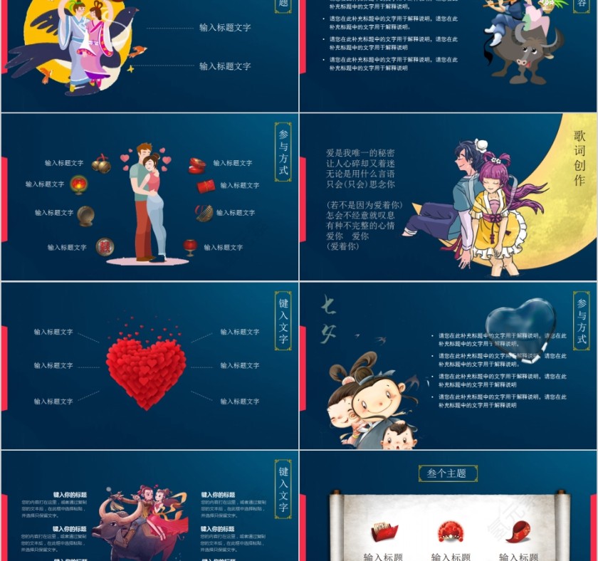 简约唯美七夕情人节活动策划模版第2张