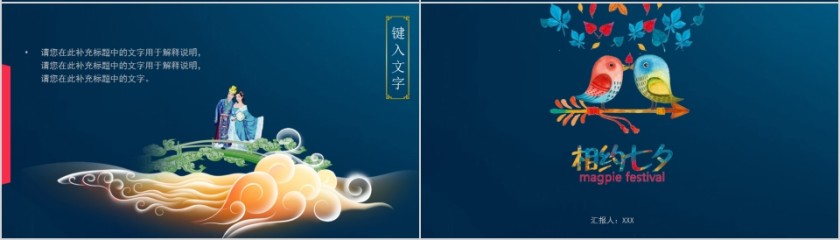 简约唯美七夕情人节活动策划模版第4张