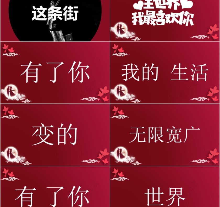 红色喜庆七夕情人节快闪PPT模板第2张