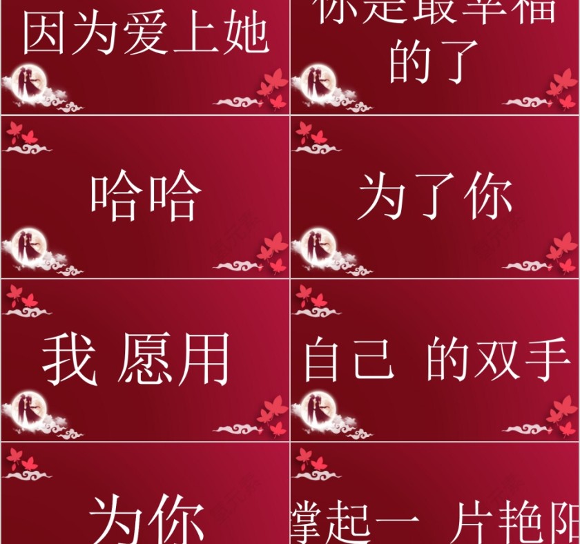 红色喜庆七夕情人节快闪PPT模板第11张