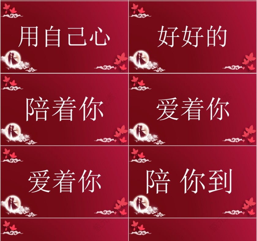 红色喜庆七夕情人节快闪PPT模板第4张