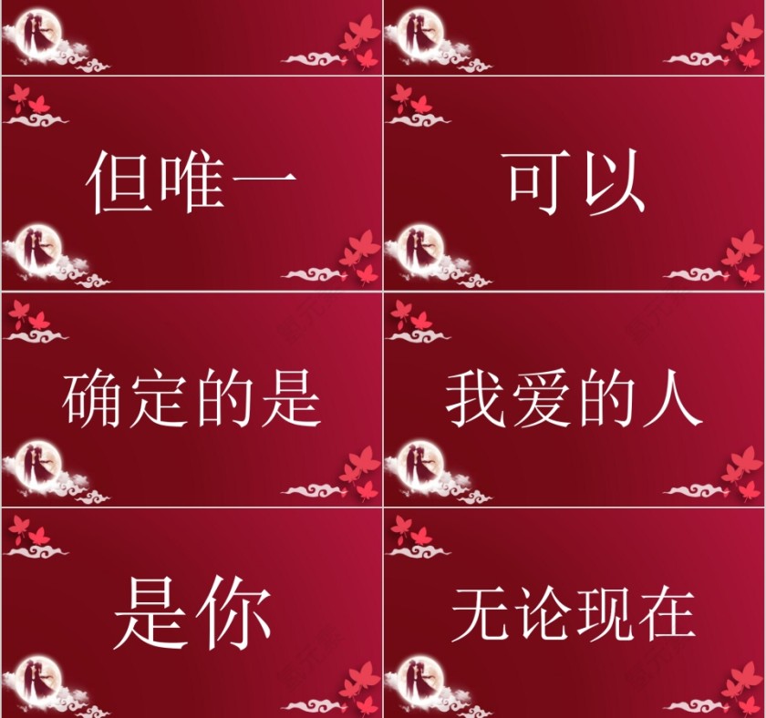 红色喜庆七夕情人节快闪PPT模板第6张