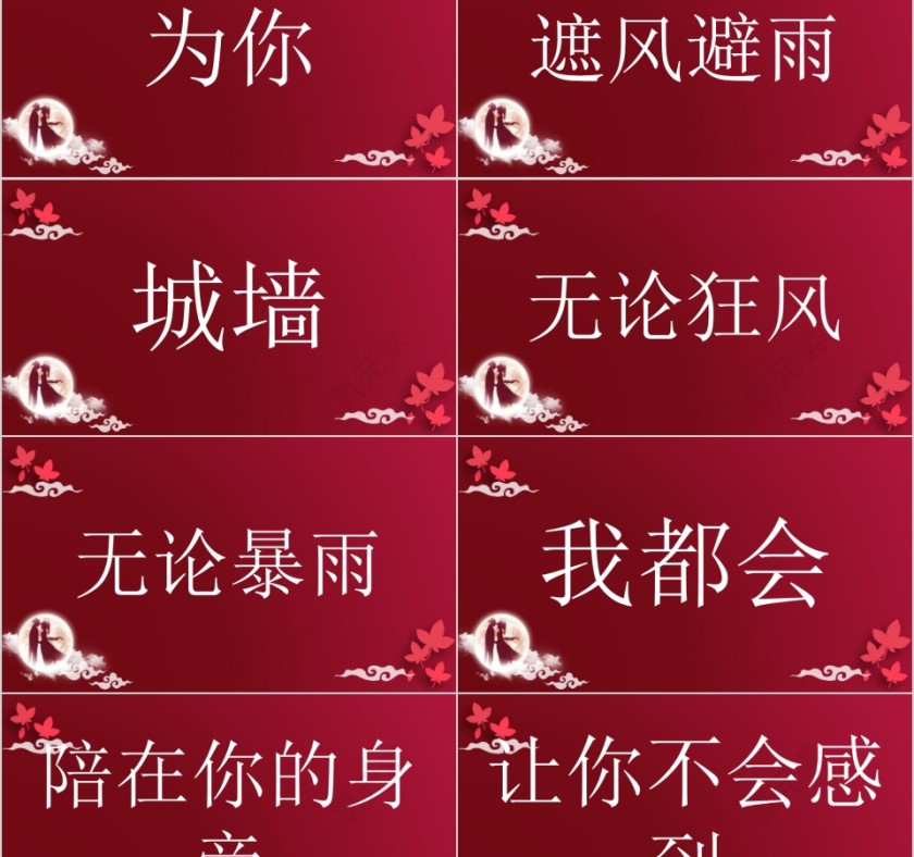 红色喜庆七夕情人节快闪PPT模板第8张