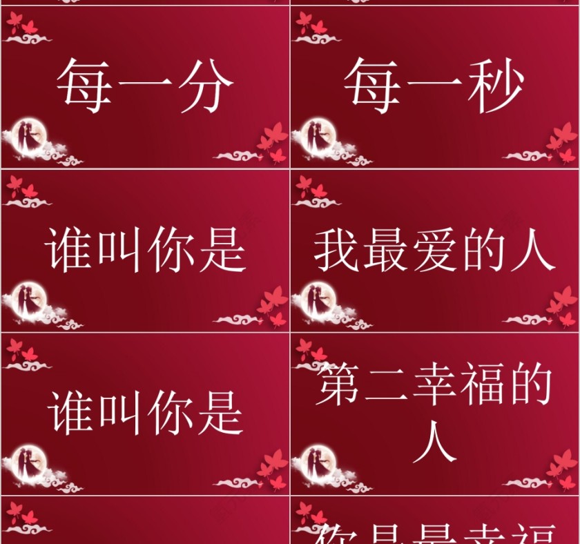 红色喜庆七夕情人节快闪PPT模板第10张