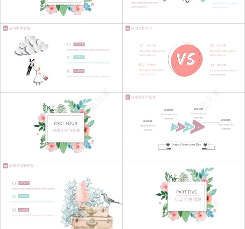 浪漫求婚情人节活动策划PPT模板第3张
