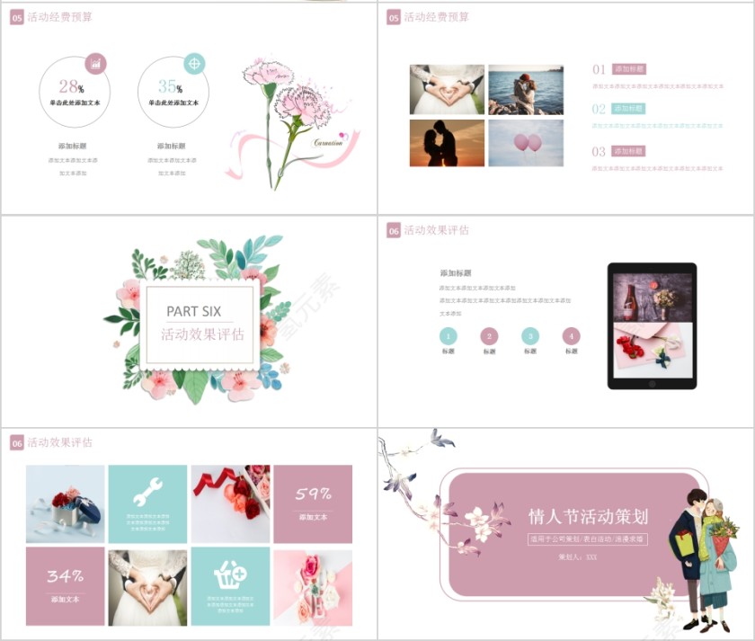 浪漫求婚情人节活动策划PPT模板第4张
