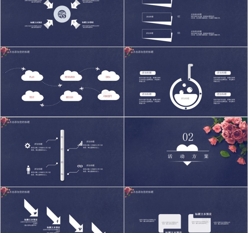 简约唯美七夕情人节活动策划PPT模板第2张